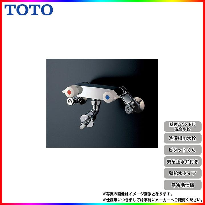 TOTO [TW21RZ] TOTO 洗濯機用水栓 壁付き2ハンドル混合水栓 壁給水  