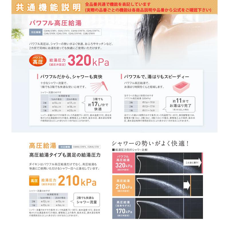 ダイキン（DAIKIN） ☆ダイキン エコキュート EQX37XFVH エコキュート