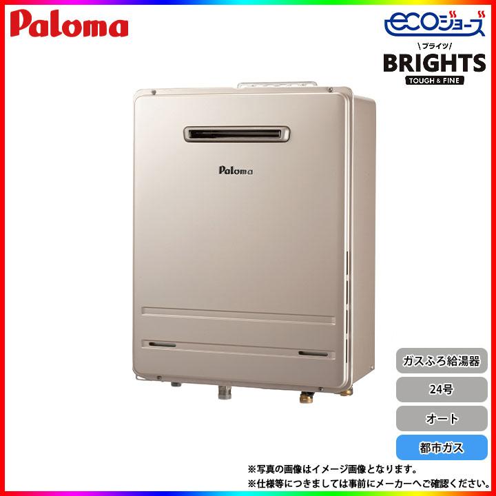 BRIGHTS * 在庫あり [FH-EH2422SAWL 13A] パロマ ガスふろ給湯器 24号