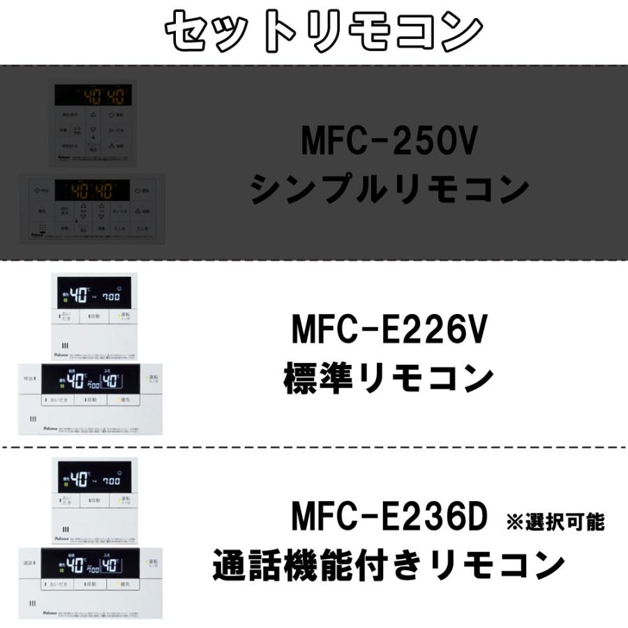 BRIGHTS [FH-EH2422SAWL 13A + MFC-E226V] Paloma パロマ ガスふろ給湯