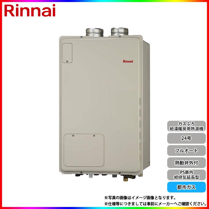 給湯暖房用熱源機ガスふろ給湯器