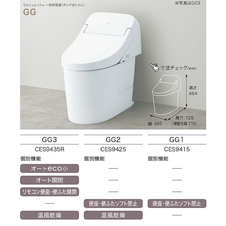 [CES9415 NW1]　TOTO トイレ ウォシュレット一体型 GG1 床排水 排水芯：200mm 一般地 流動方式兼用 貯湯式 ホワイト