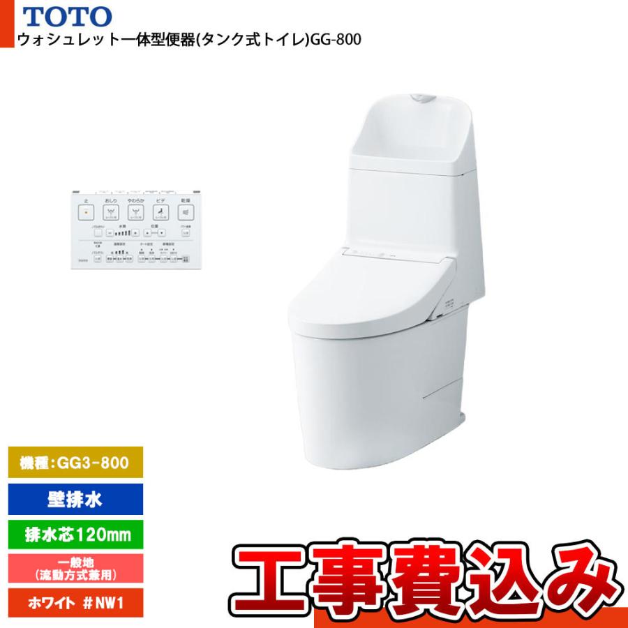 TOTO [CES9335PR NW1+KOJI] トイレ ウォシュレット一体型 GG3-800 壁 