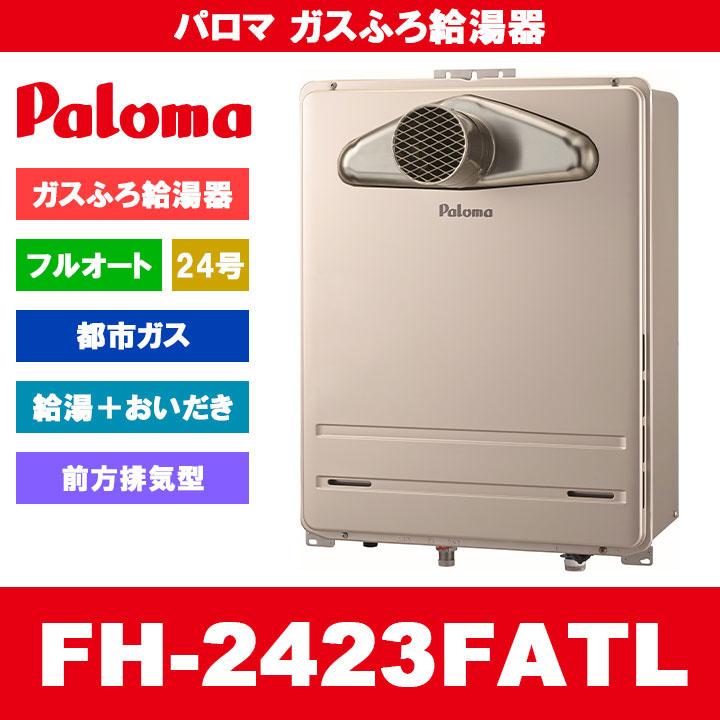 給湯器新古品❗️都市ガス24号 パロマpaloma - 家電 給湯器新古品❗️都市ガス24号 パロマpaloma - 家電