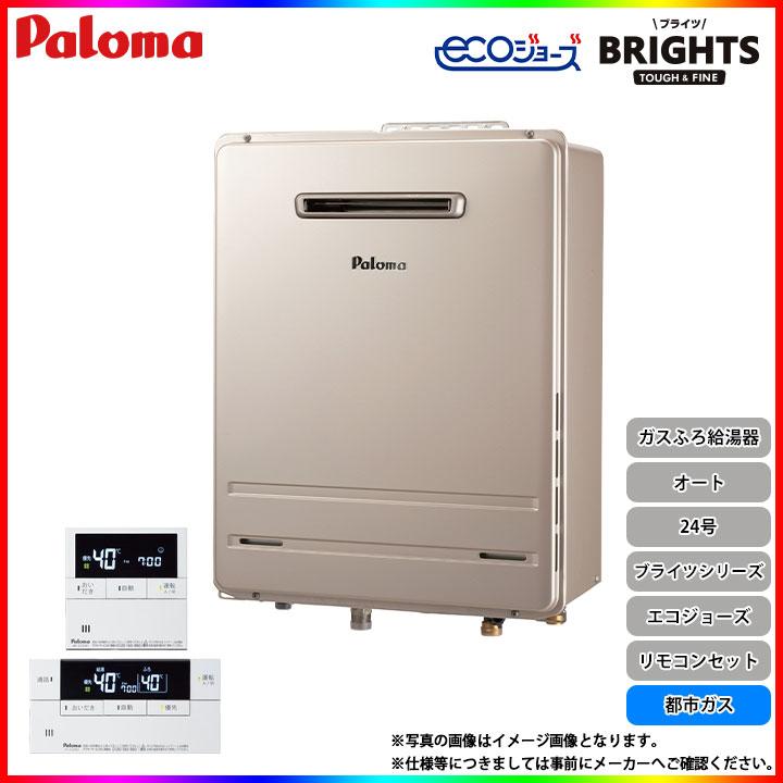 BRIGHTS[ブライツ] オート24号 FH-E2421SAWL 13A 壁掛型　マルチリモコン付き BRIGHTS * 在庫あり [FH-E2421SAWL 13A + MFC-E226D] パロマ ガスふろ
