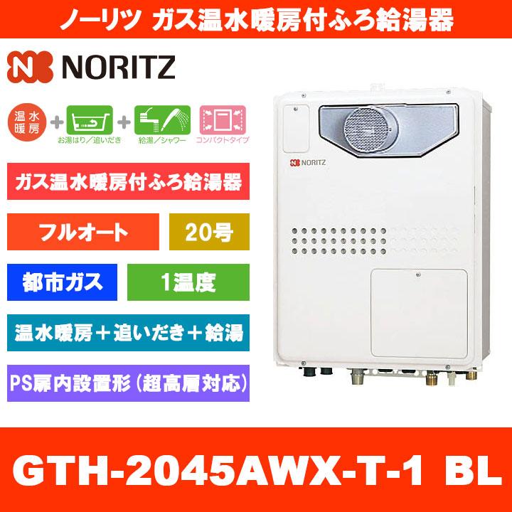ノーリツ20号暖房付きふろ給湯器給湯器