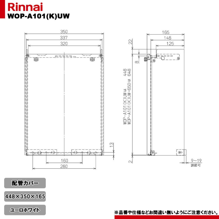 リンナイ（Rinnai） [WOP-A101(K)UW] 給湯器部材 配管カバー 450