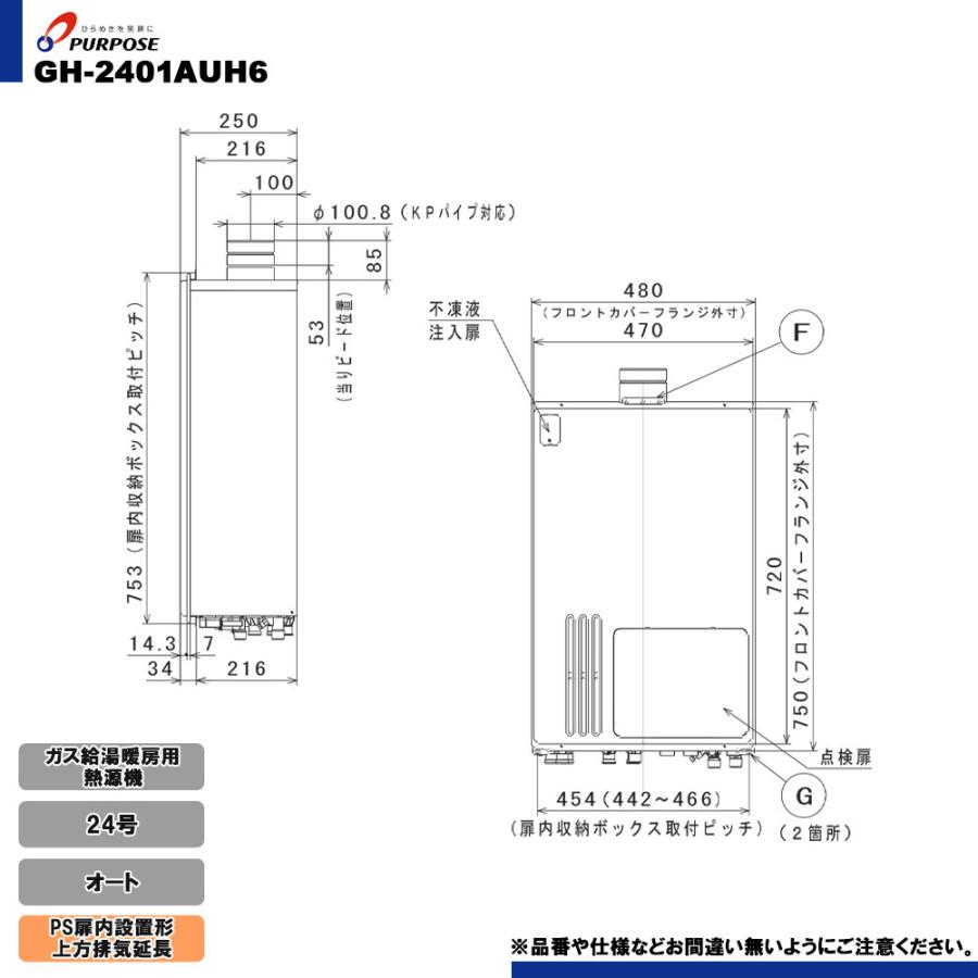 パーパス [GH-2401AUH6] ガス給湯暖房用熱源機 24号 オート PS扉内設置