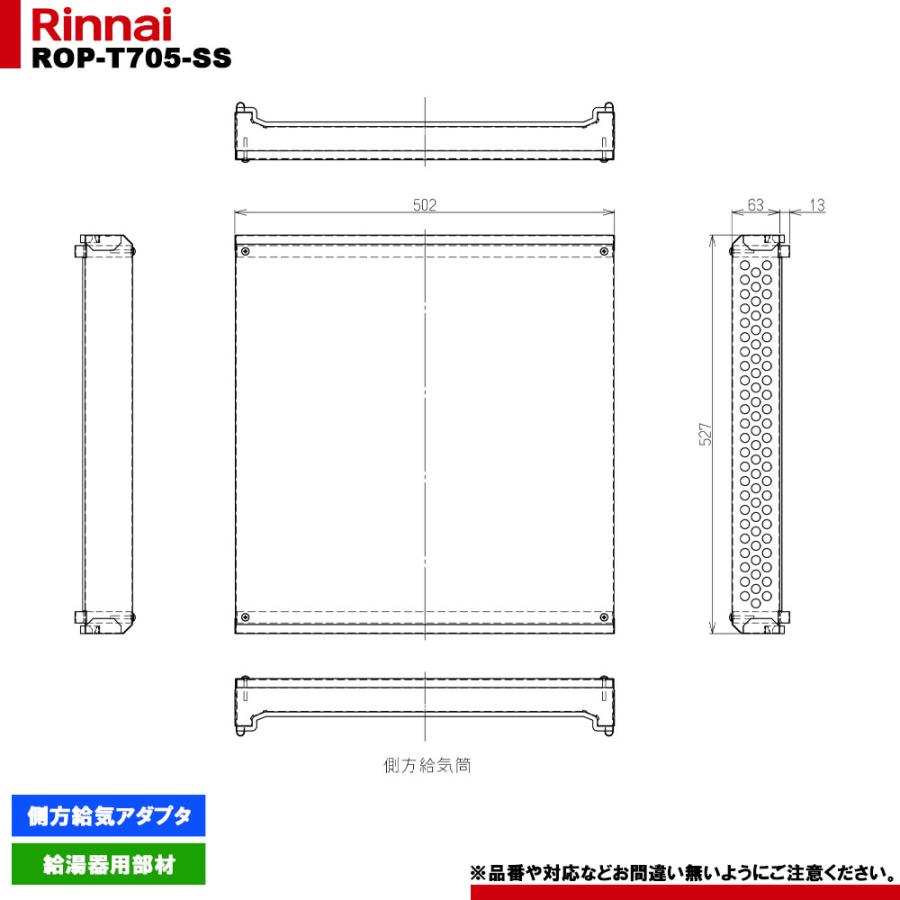 リンナイ（Rinnai） [ROP-T705-SS] 給湯器部材 側方給気アダプタ : リフォームのピース - 通販 - Yahoo!ショッピング