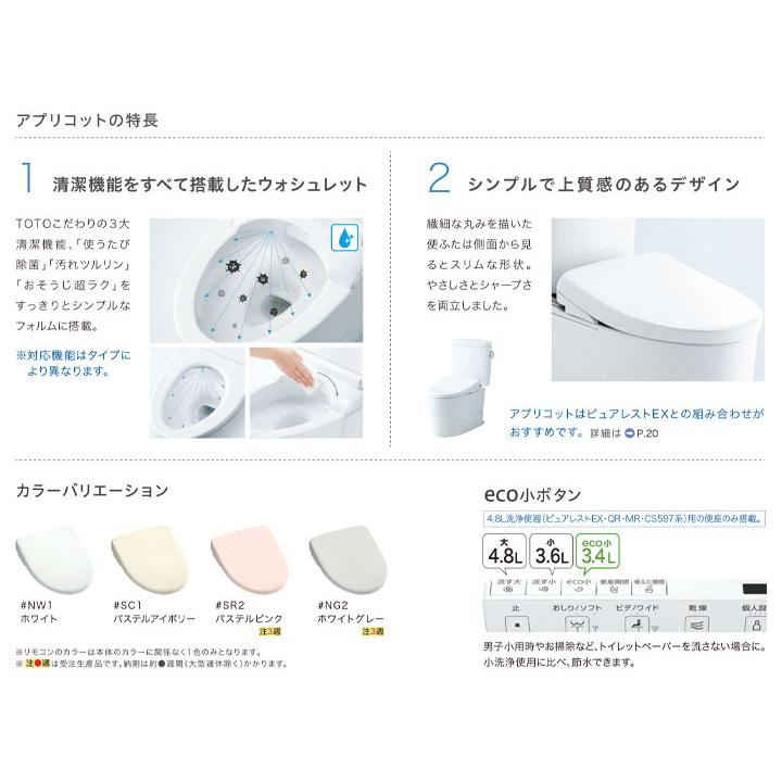 [TCF4744AM SR2] TOTO ウォシュレット アプリコット 温水洗浄便座 パステルピンク F4A 瞬間式 暖房便座 オート洗浄の画像
