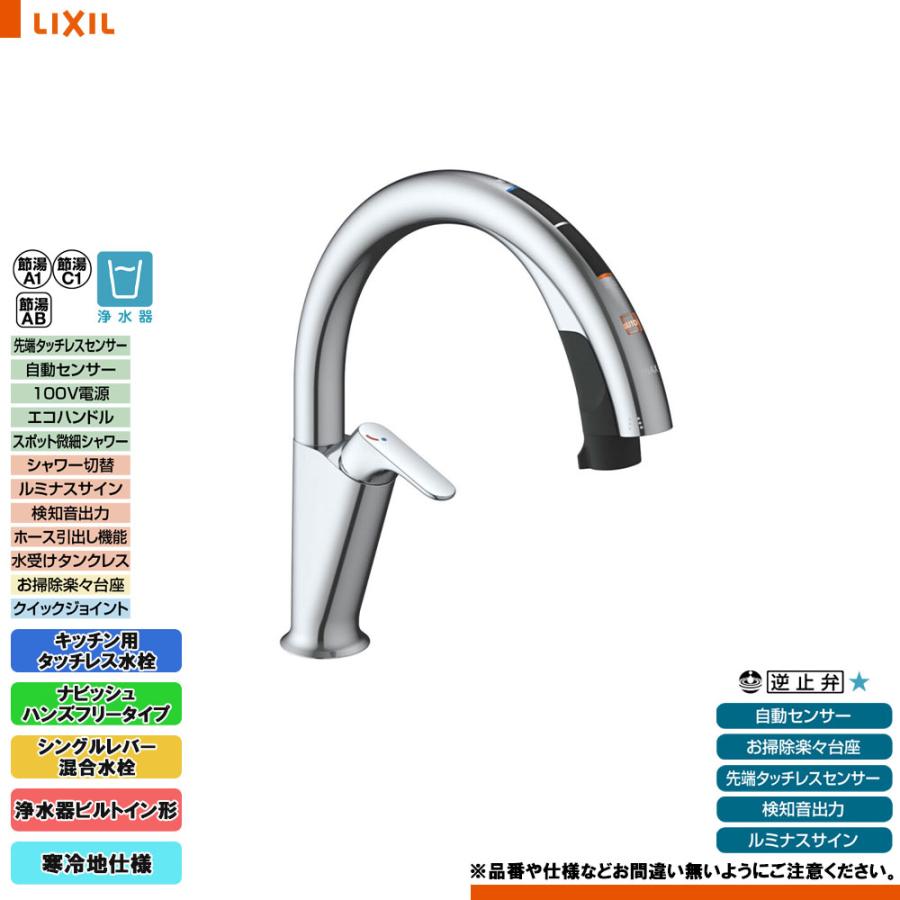 LIXIL（リクシル） [JF-NAH461SYN(JW)] キッチン用タッチレス水栓