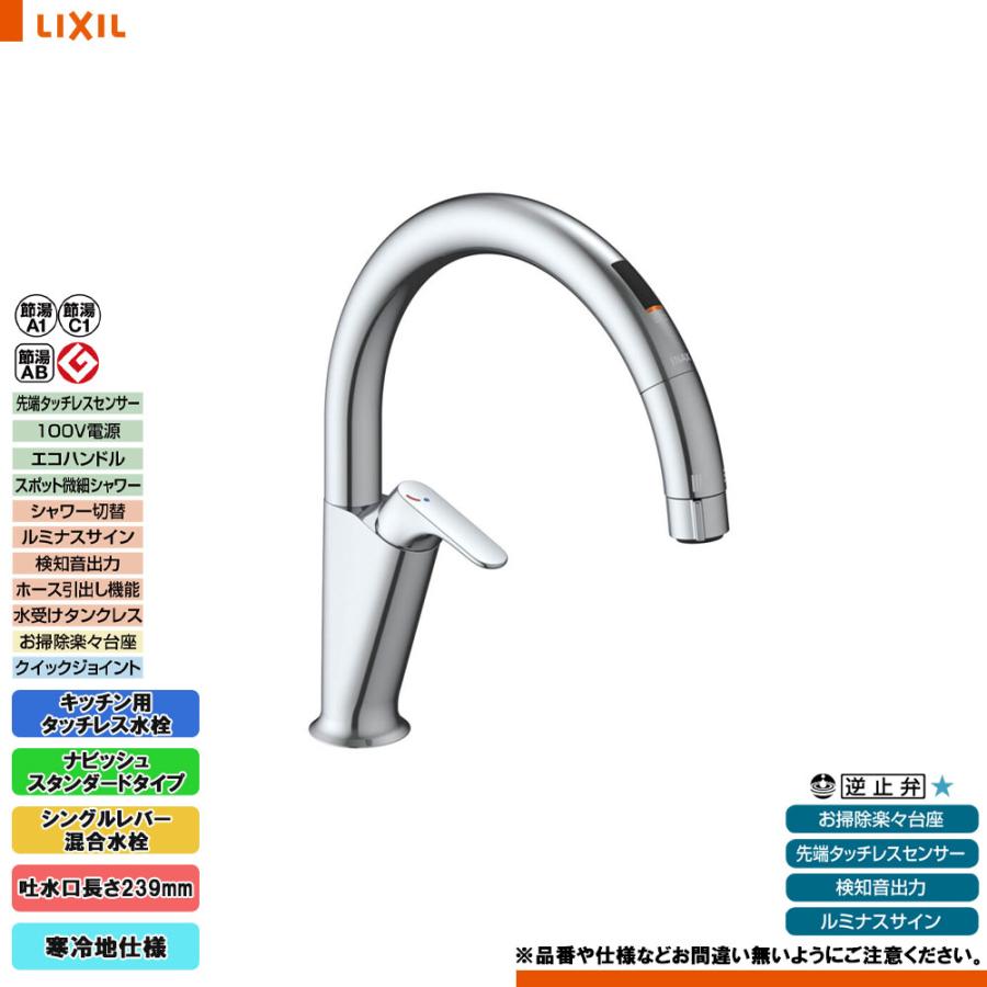 LIXIL タッチレス水栓　品番　SF-NA451S型 LIXIL（リクシル） [SF-NAA451SYN] キッチン用タッチレス水栓