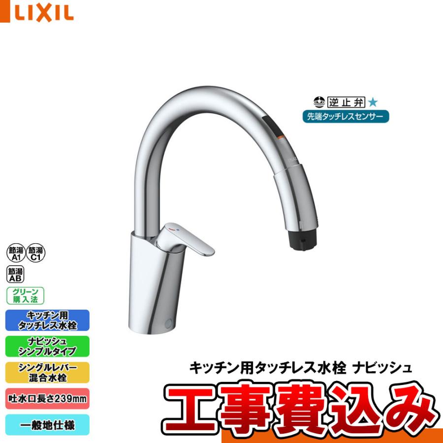 LIXIL（リクシル） [SF-NAB451SYX + KOJI] キッチン用タッチレス水栓