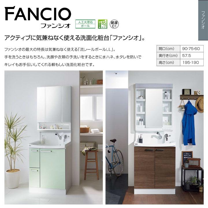ファンシオ ☆[BNF(H・L)90TNTCW] クリナップ 90cm 開きタイプ