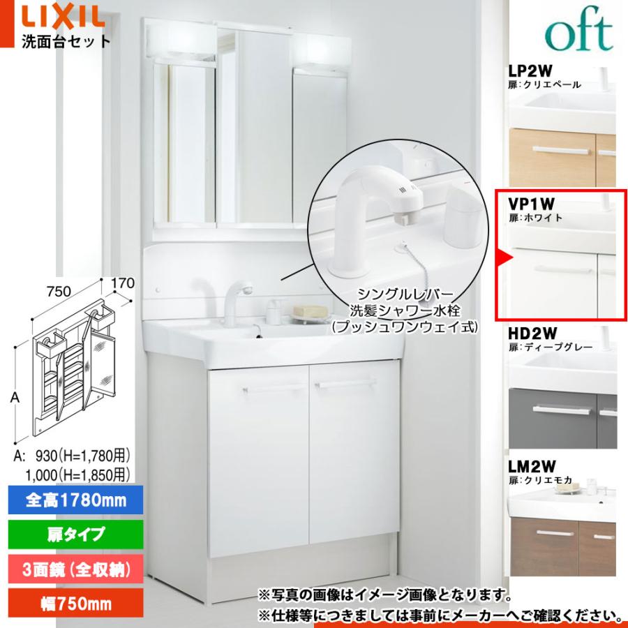 オフト（LIXIL） ☆[FTV2N-755SYN-W_VP1W+MFTV2-753TYJU] リクシル