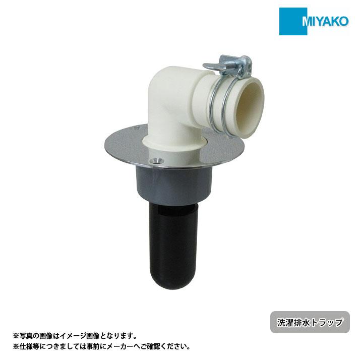 MB44KLW] ミヤコ MIYAKO 洗濯機排水トラップ 寸法50 VP・VU兼用