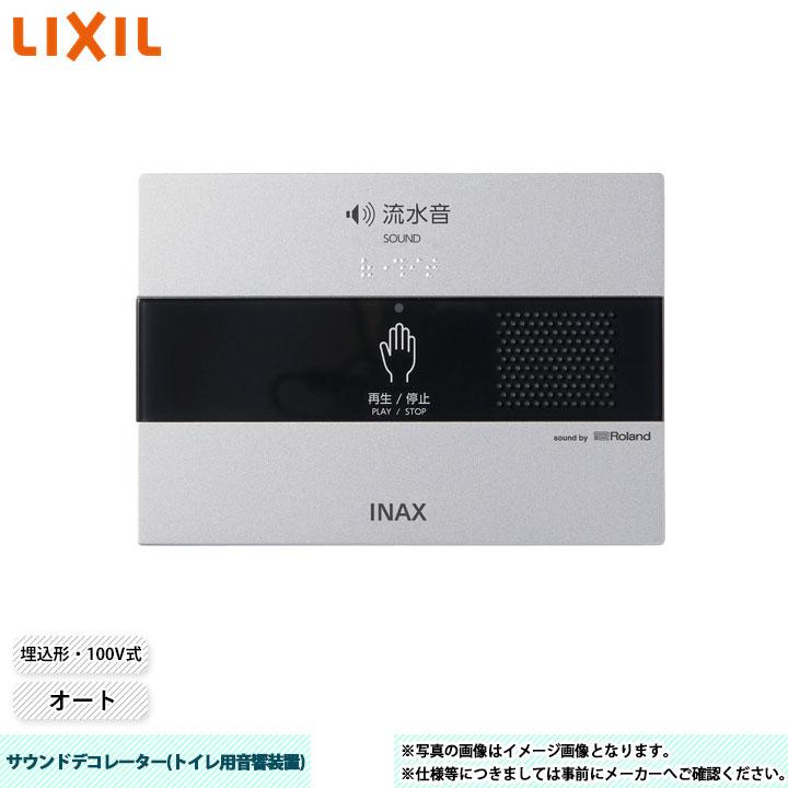 [KS-621]　LIXIL サウンドデコレーター トイレ用音響装置 オート 埋込形・100V式 寸法：170ｘ10(埋込しろ36)ｘ120  :10051448:リフォームのピース - 通販 - Yahoo!ショッピング