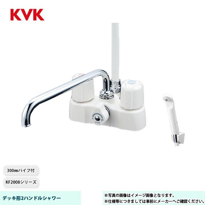 新品、未開封⭐️ KVK デッキ型2ハンドルシャワー KF2008R3 KVK [KF2008R3] デッキ形2ハンドルシャワー KF2008シリーズ 300mm