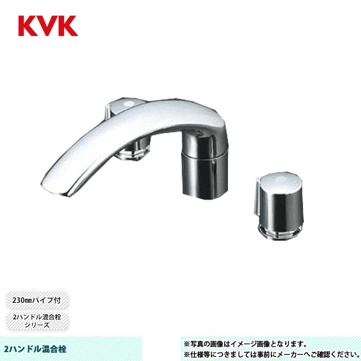 KVK [KM70] KVK 2ハンドル混合栓 2ハンドル混合栓シリーズ 230mmパイプ 
