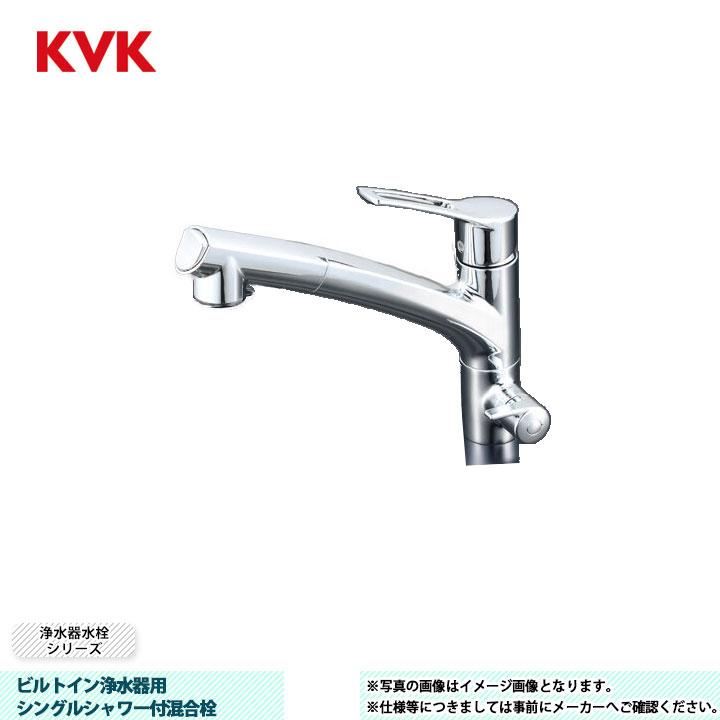 KVK [KM5061NSC] 水栓 ビルトイン浄水器用シングルシャワー付混合栓 吐 