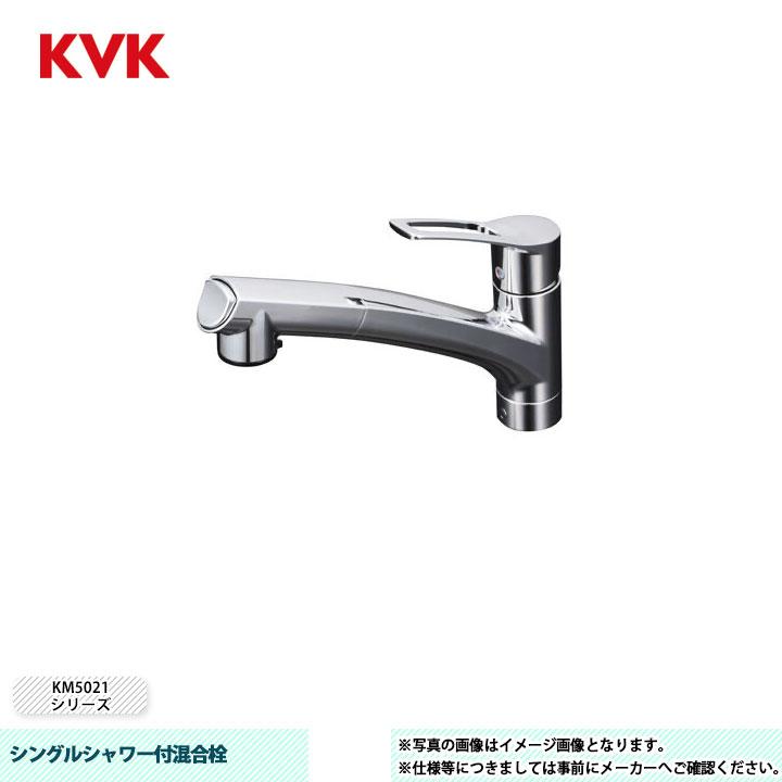 KVK [KM5021JT] 水栓 シングルシャワー付混合栓 吐水口回転規制110