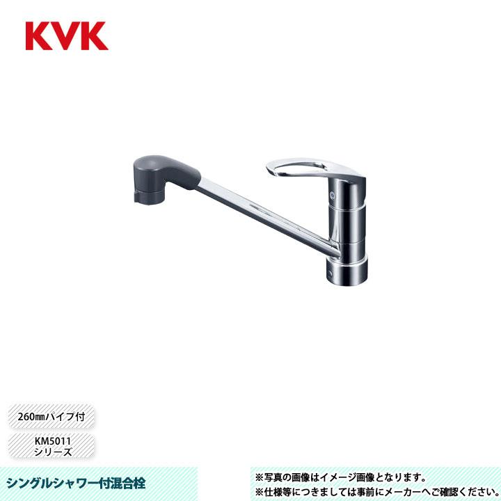 KVK [KM5011JTF] 水栓 シングルシャワー付混合栓 260mmパイプ付 