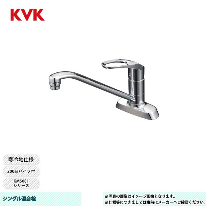 KVK [KM5081ZTR20] 水栓 シングル混合栓 KM5081シリーズ 200mmパイプ付