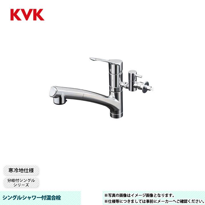 KVK [KM5021ZTTU] シングルシャワー付混合栓 分岐付シングル 分岐止水