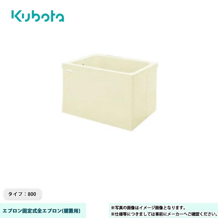 Kubota（クボタ） [KF-830S] FRP浴槽 エプロン固定式全エプロン(据置用