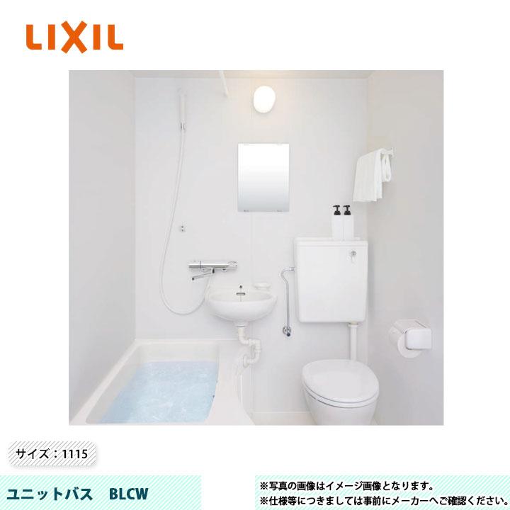 LIXIL（リクシル） ☆[BLCW-1115LBE-B] LIXIL INAX ユニットバス BLCW 