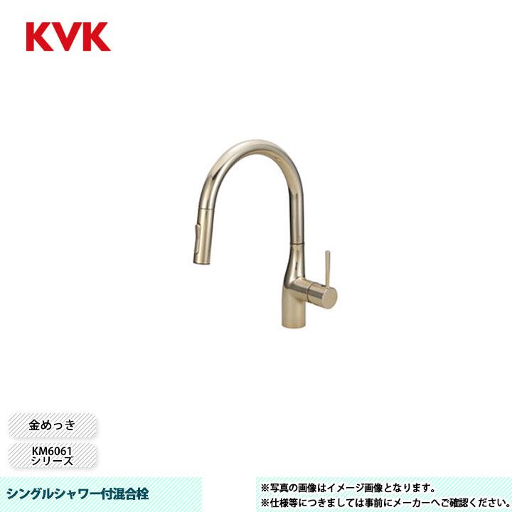 シングルシャワー付混合栓 KM6061 【公式通販】