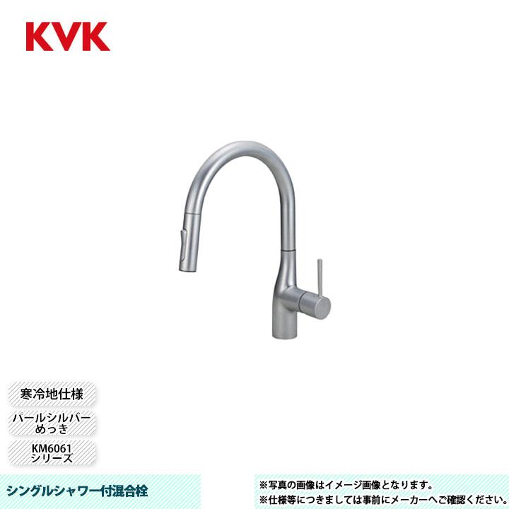 km6061 水洗 KVK [KM6061ZECP] 水栓 シングルシャワー付混合栓 KM6061シリーズ