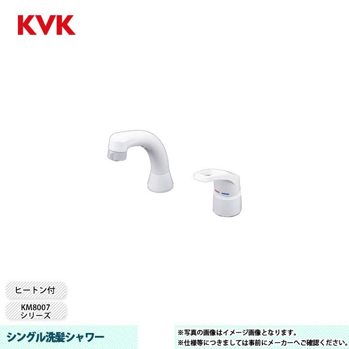 KVK [KM8007CN] 水栓 シングル洗髪シャワー KM8007シリーズ 逆止弁 
