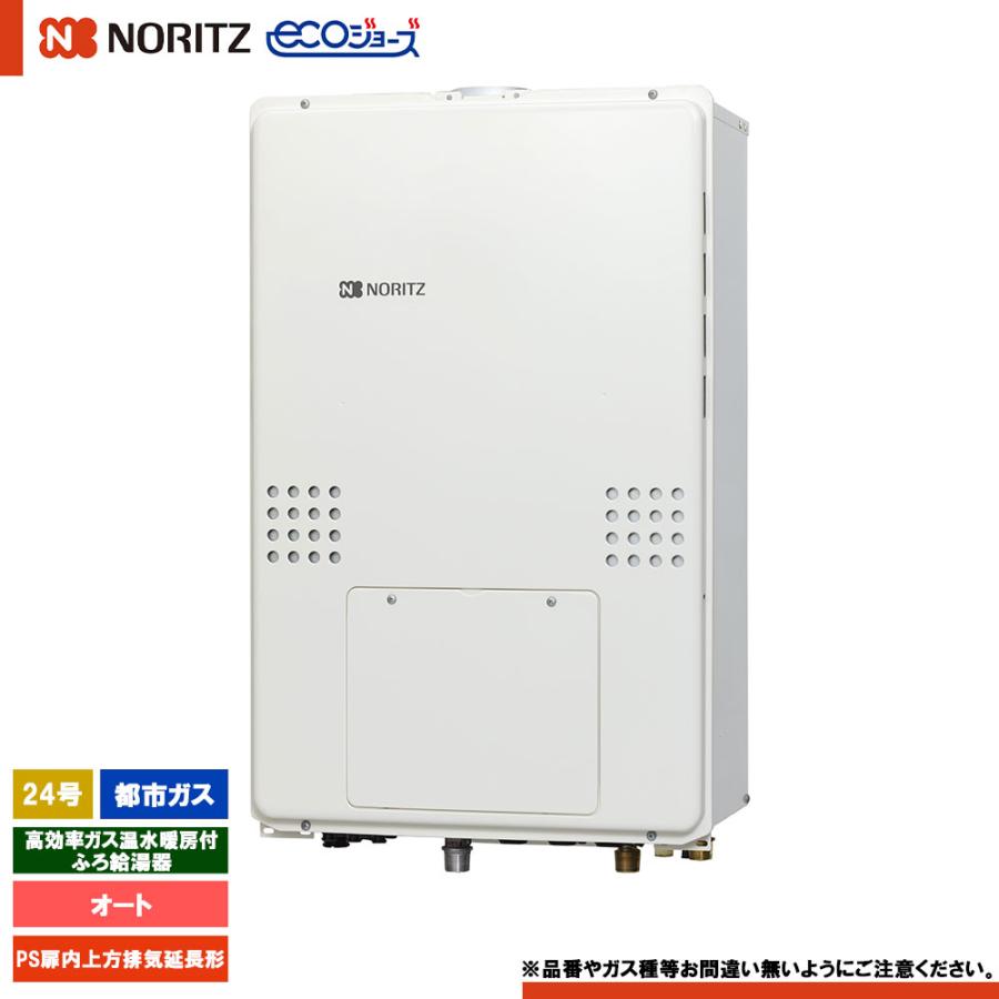ノーリツ [GTH-C2461SAW6H-H-1 BL 13A] ガス温水暖房付ふろ給湯器 24号 