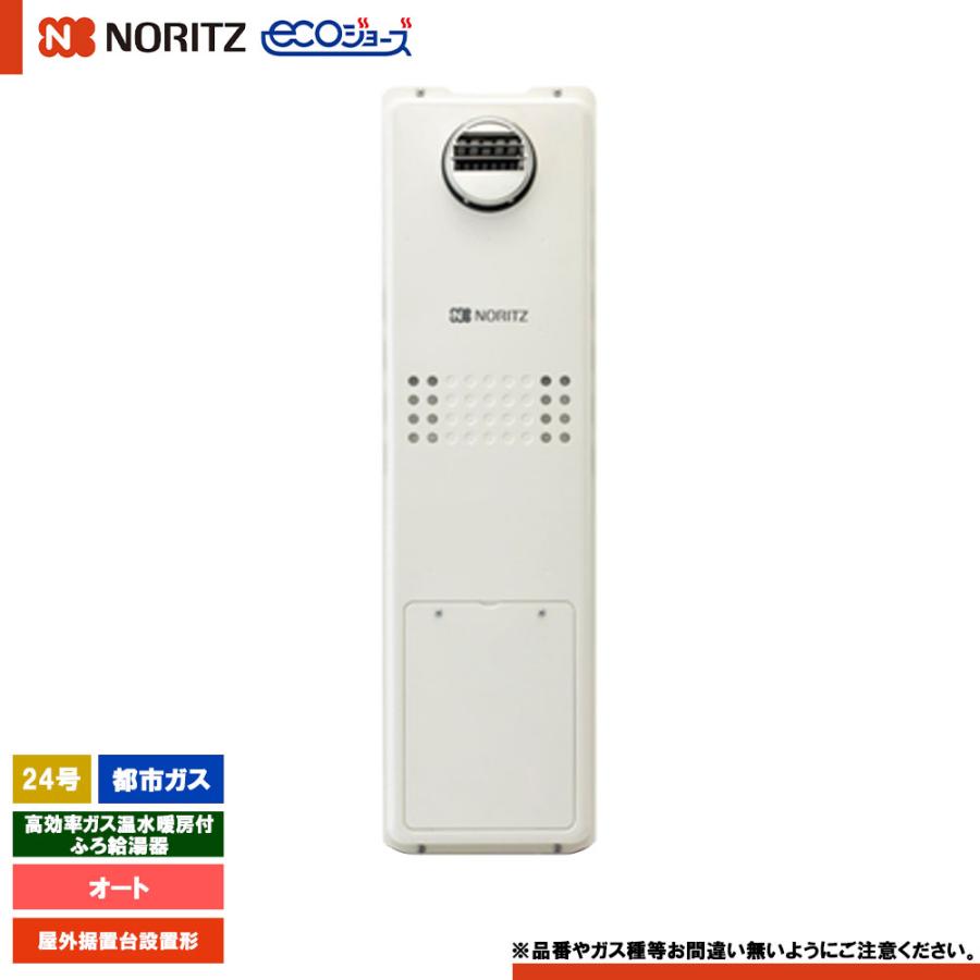 ノーリツ（NORITZ） [GTH-C2463SAW6H BL 13A] 高効率ガス温水暖房付 
