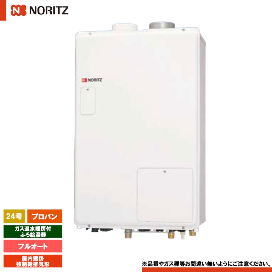 ノーリツ（NORITZ） [GTH-2444AWX6H-SFF-1 BL LPG] ガスふろ給湯熱源機 