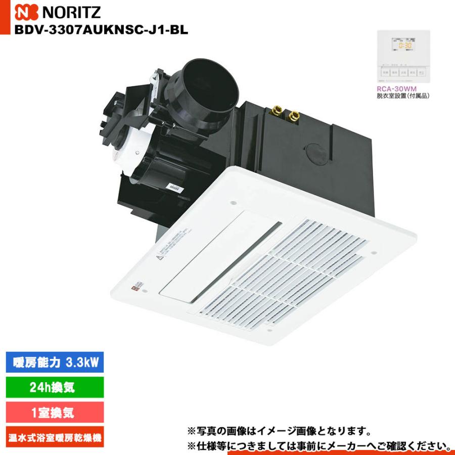 NORITZ BDV-3307AUKNSC-J1-BL 温水式浴室暖房乾燥機 ノーリツ（NORITZ） [BDV-3307AUKNSC-J1-BL] 温水式浴室暖房乾燥機 1室