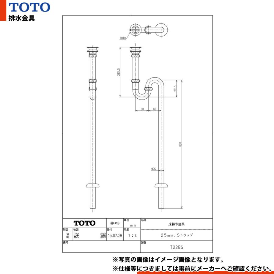 T22BS] TOTO 床排水金具 25mm Sトラップ : リフォームのピース - 通販