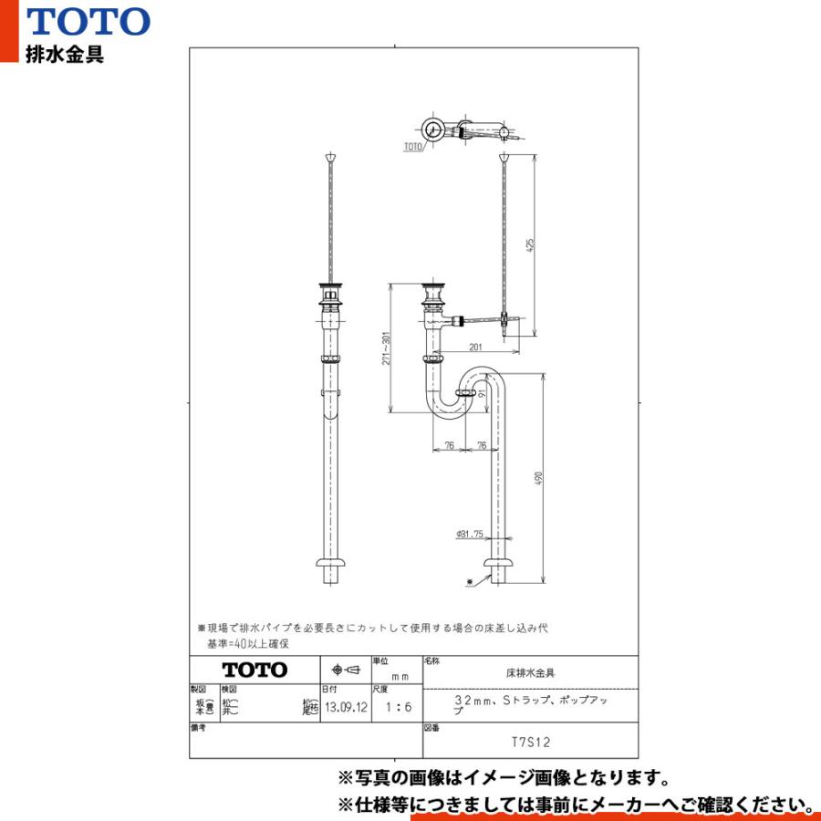 TOTO [T7S12] 床排水金具 32mm Sトラップ ポップアップ : リフォームの 