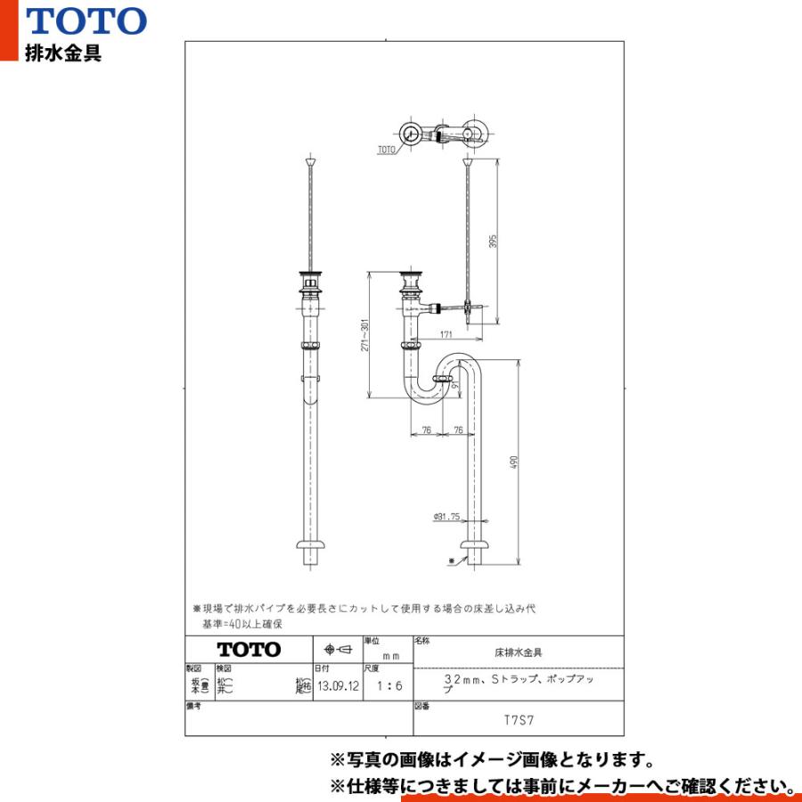 T7S7] TOTO 床排水金具 32mm Sトラップ ポップアップ : リフォームの 