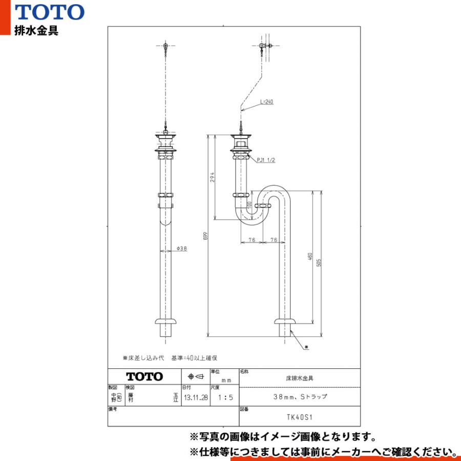 TOTO [TK40S1] 床排水金具 38mm Sトラップ : リフォームのピース