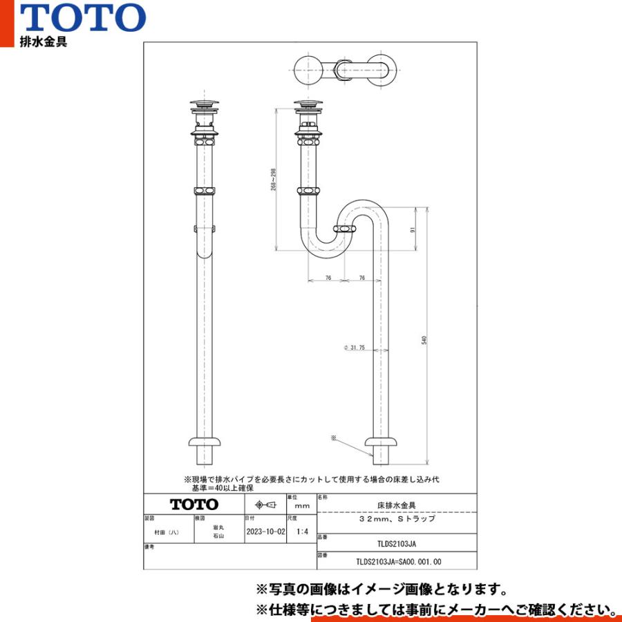 【新品未使用】TOTO床排水金具 TLDS2103JA 32 mm・Sトラップ TOTO [TLDS2103JA] 床排水金具 32mm Sトラップ : リフォームのピース
