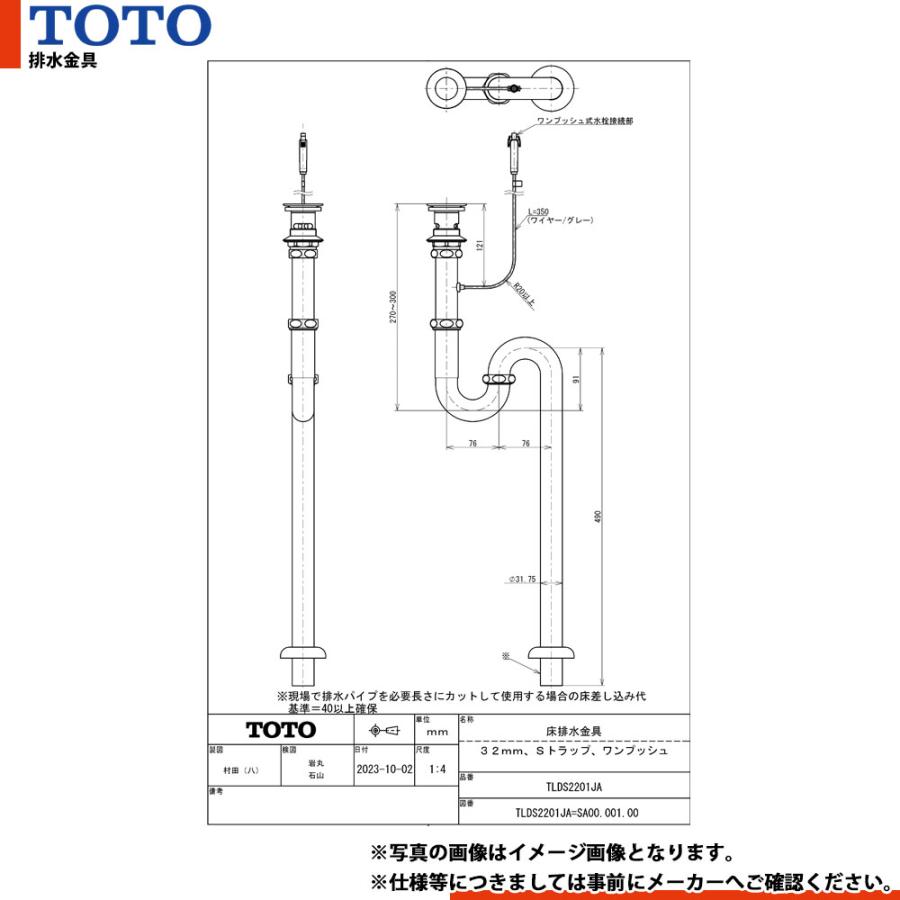 TLDS2201JA] TOTO 床排水金具 32mm Sトラップ ワンプッシュ 