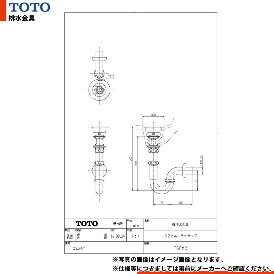 TOTO [T6PMR] 壁排水金具 32mm Pトラップ : リフォームのピース - 通販