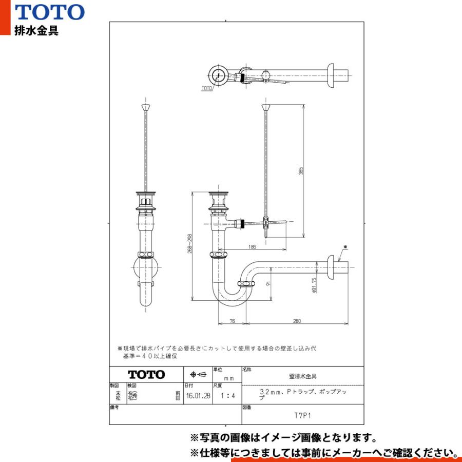 TOTO [T7P1] 壁排水金具 32mm Pトラップ ポップアップ : リフォームの