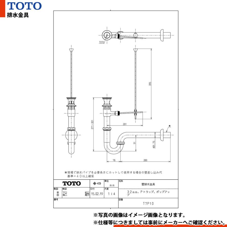 TOTO [T7P10] 壁排水金具 32mm Pトラップ ポップアップ : リフォームの