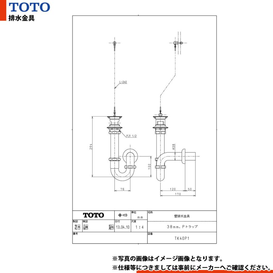 TOTO [TK40P1] 壁排水金具 38mm Pトラップ : リフォームのピース 