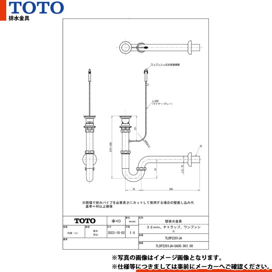 TOTO [TLDP2201JA] 壁排水金具 32mm Pトラップ ワンプッシュ