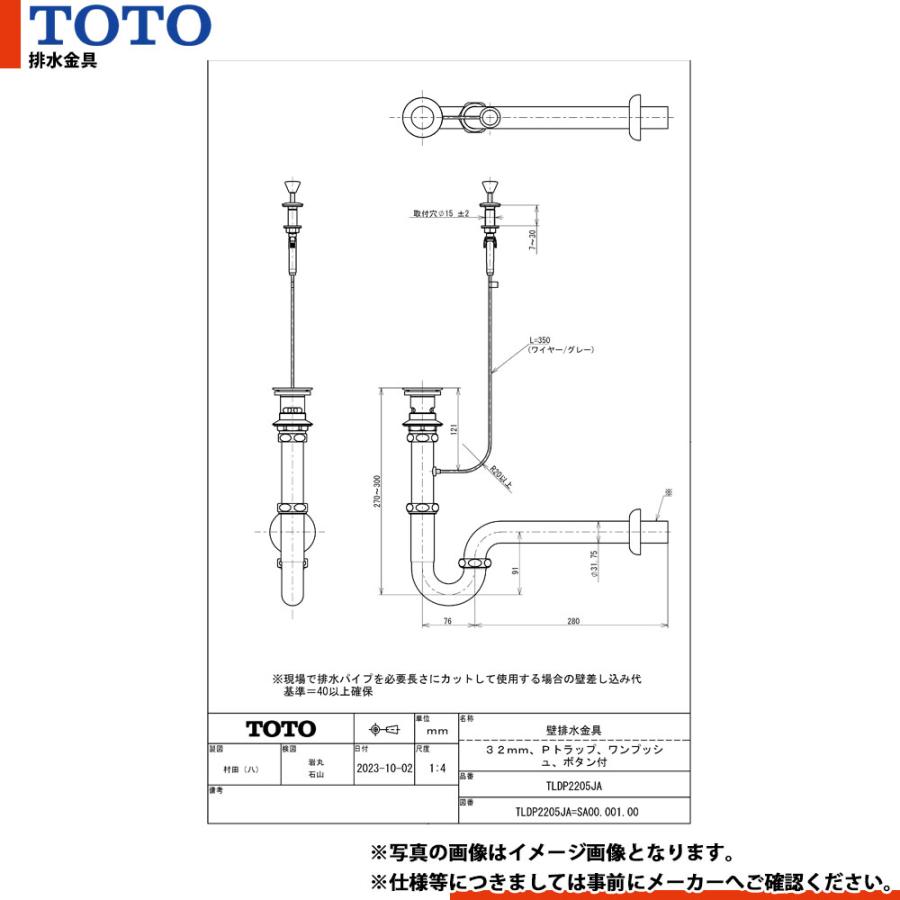 TOTO [TLDP2205JA] 壁排水金具 32mm Pトラップ ワンプッシュ