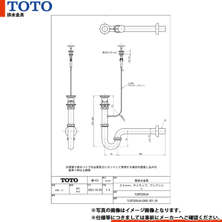 170 248 【排水亭抜抜】　まとめ購入ページ TOTO [TLDP2206JA] 壁排水金具 32mm Pトラップ ワンプッシュ